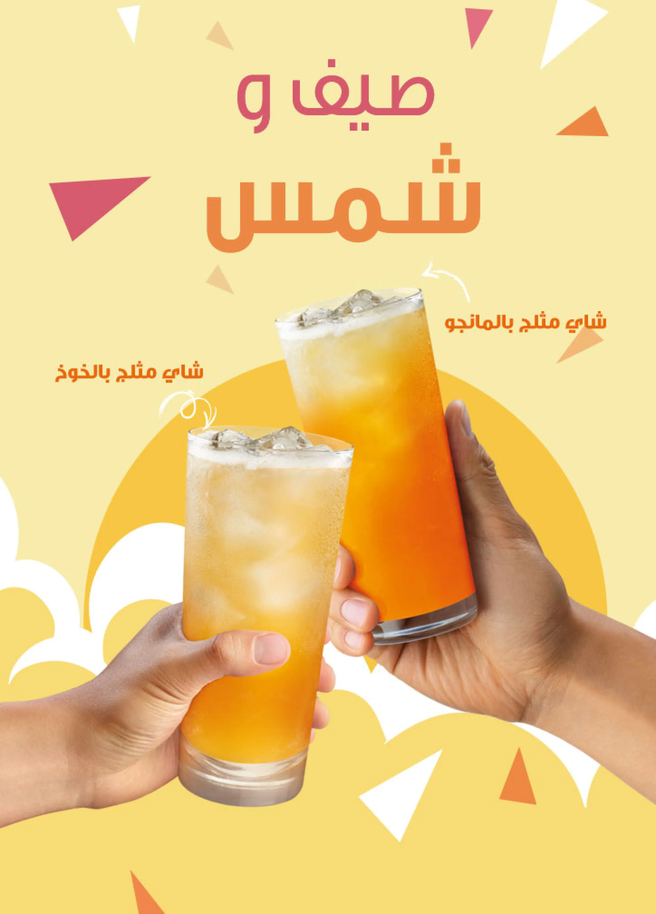 Starbucks Iced Teas